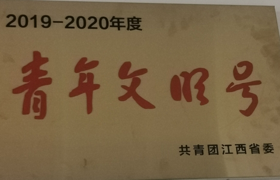 2020年度 青年文明号